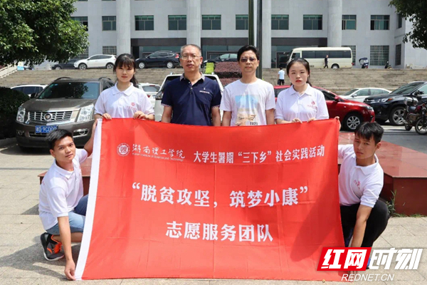 湖南理工学院线下开展“三下乡”实践团队授旗仪式.jpg 湖南理工学院线下开展“三下乡”实践团队授旗仪式.jpg