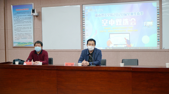 3月19日上午,湖南理工学院2020届毕业生春季“云端“双选会正式启动,千名毕业生线上求职。 3月19日上午,湖南理工学院2020届毕业生春季“云端“双选会正式启动,千名毕业生线上求职。