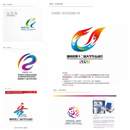 湖南省第十二届大学生运动会会徽入围作品