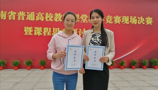 湖南理工学院两名教师获2020年湖南省普通高等学校教师课堂教学竞赛一等奖